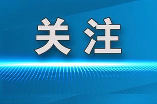 沃格尔质疑暂停吹罚：那是一个loose ball 你不能在这时候吹暂停